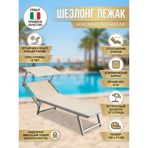 �������-����� ������������� Magnani 501 Relax