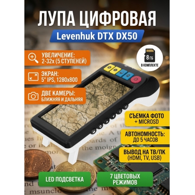 ���� �������� Levenhuk DTX DX50