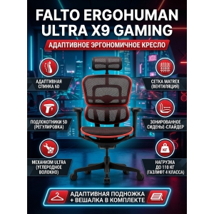 ������� ������ Falto Ergohuman Ultra X9 GAMING