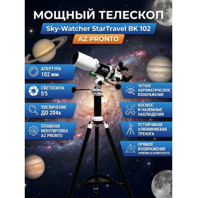 �������� Sky-Watcher StarTravel BK 102 AZ PRONTO �� ������� Star Adventurer