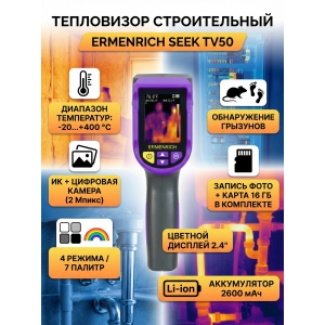���������� ������������ Ermenrich Seek TV50, ����������