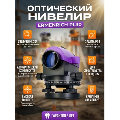 ������� Ermenrich PL30, ����������