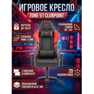 ������ ������������ ������� ZONE 51 CLUBPOINT Black-Red