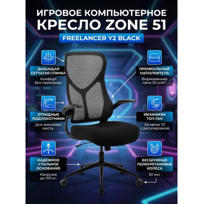 ������ ������������ ������� ZONE 51 FREELANCER Y2 Black