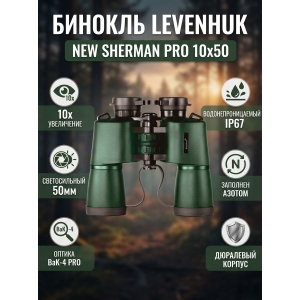 ������� Levenhuk New Sherman PRO 10x50