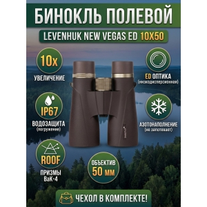 ������� Levenhuk New Vegas ED 10x50