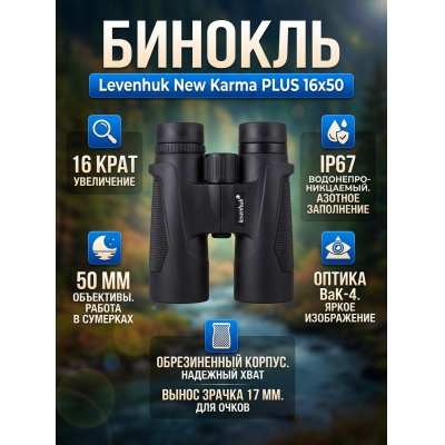 ������� Levenhuk New Karma PLUS 16x50