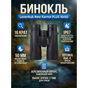 ������� Levenhuk New Karma PLUS 16x50
