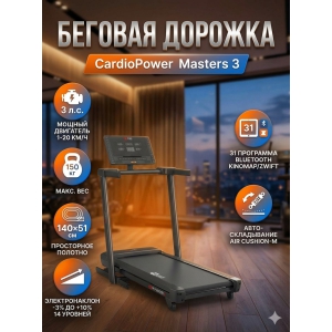 ������� ������� CardioPower Masters 3