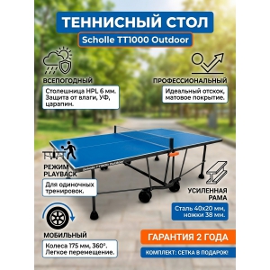 ��������� ���� Scholle TT1000 Outdoor
