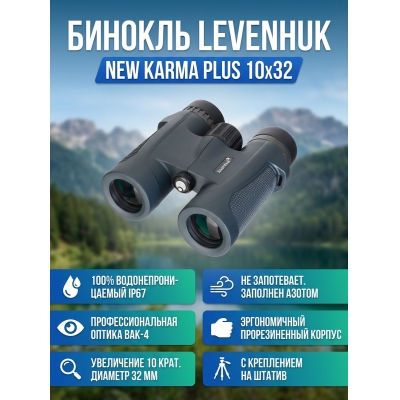 ������� Levenhuk New Karma PLUS 10x32