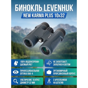 ������� Levenhuk New Karma PLUS 10x32