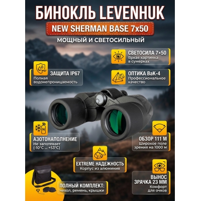 ������� Levenhuk New Sherman BASE 7x50