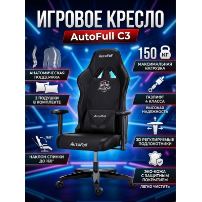 ������� ������ Autofull ����� C3, AF050DM