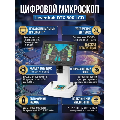 ��������� �������� Levenhuk DTX 800 LCD