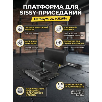 ��������� ��� ���������� UltraGym UG-KJ1269�