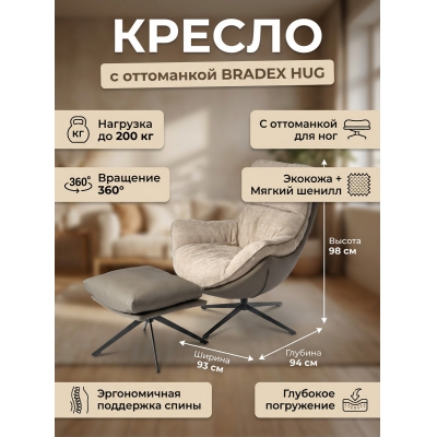 ������ BRADEX HOME HUG �����, �������, ������ � ���������� �����, �������