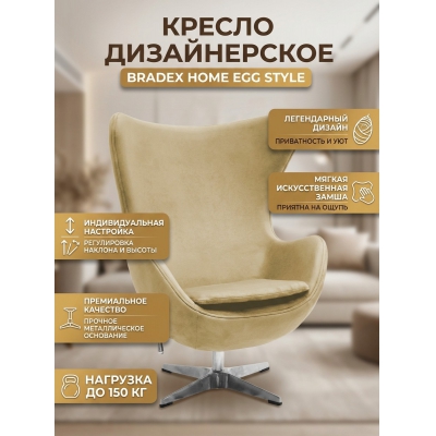 ������ BRADEX HOME EGG STYLE CHAIR �����������, ������������� �����