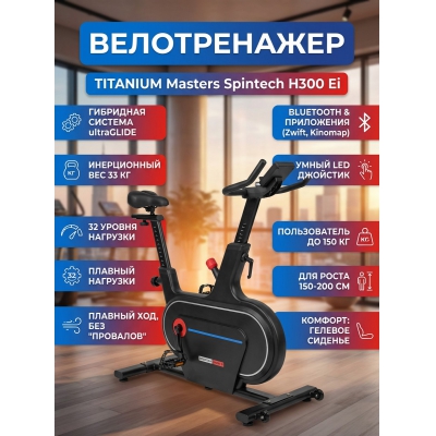 ������������ Titanium Masters Spintech H300 Ei