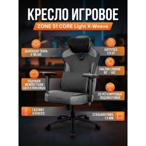 ������ ������������ ZONE 51 CORE Light X-Weave Black