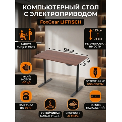 ���� ������������ � ��������������� FoxGear LIFTISCH