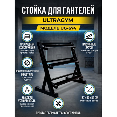 ������ ��� �������������� �������� UltraGym ���������� UG-674