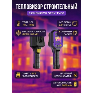 ���������� ������������ Ermenrich Seek TV60