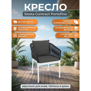 ������ ����������� � ��������� Siesta Contract Portofino, �����, ������, �����-�����