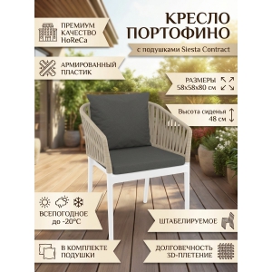 ������ ����������� � ��������� Siesta Contract Portofino, �����, �������, ����-�����