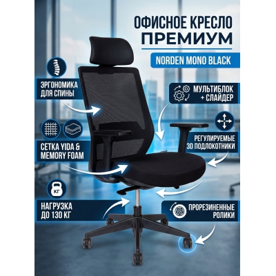 ������ ������� Norden Mono black chrom, ������ �����, �����