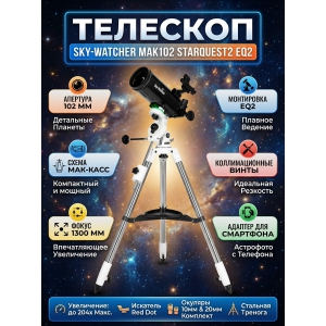 �������� Sky-Watcher MAK102 StarQuest2 EQ2, � ��������������� �������