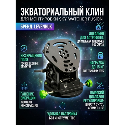 ���� �������������� ��� ���������� Sky-Watcher Fusion