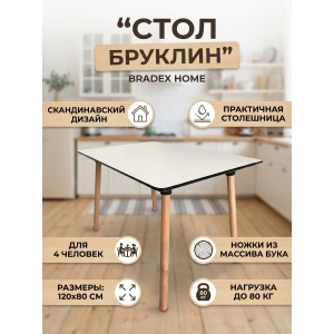 ���� BRADEX HOME Brooklyn 120�80�73,5��, ����� (���� � �������������� ������)