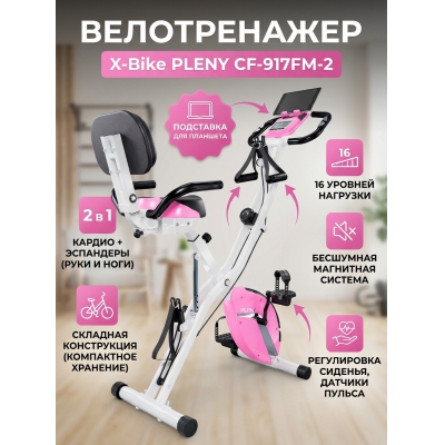 ������������ DFC X-Bike PLENY CF-917FM-2