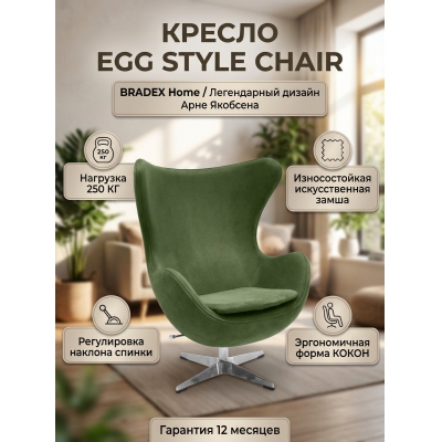 ������ BRADEX HOME EGG STYLE CHAIR �������, ������������� �����