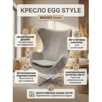 ������ BRADEX HOME EGG STYLE CHAIR �����, ������������� �����