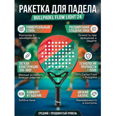 ������� ��� ������ Bullpadel FLOW LIGHT 24