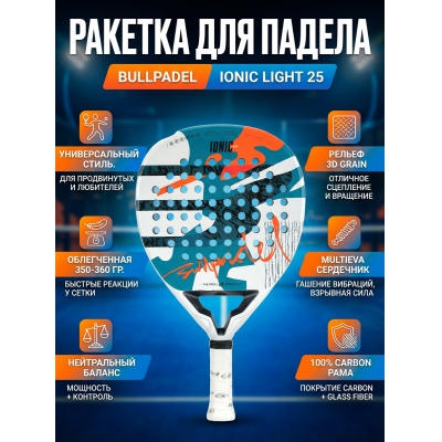 ������� ��� ������ Bullpadel IONIC LIGHT 25