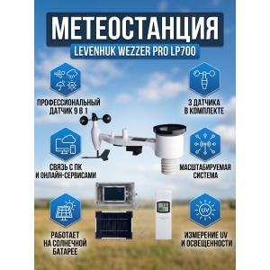 ������������ Levenhuk Wezzer PRO LP700