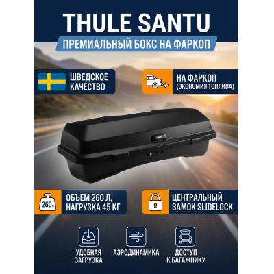 ������������� ���� �� ������ Thule Santu ��� Epos, EasyFold 3, EasyFold XT