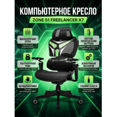 ������ ������������ ZONE 51 FREELANCER X7 Black-Green