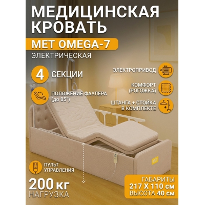 ����������� ������� MET OMEGA-7