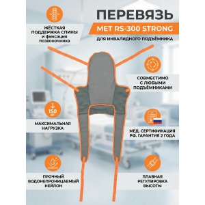 �������� ��� ����������� ���������� MET RS-300 Strong