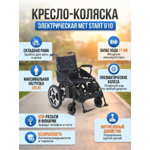 ������-������� MET START 610