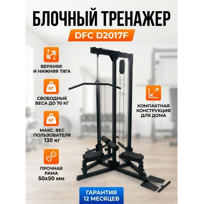 ������� �������� DFC D2017F