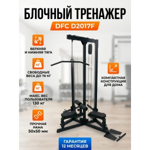 ������� �������� DFC D2017F