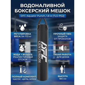 ������������ ���������� ����� DFC AquaAir Punch, ������ 1,8 �