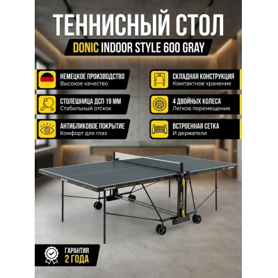 ��������� ���� DONIC INDOOR STYLE 600 GRAY
