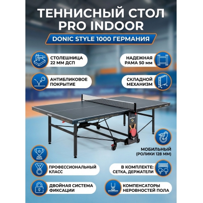 ��������� ���� DONIC INDOOR STYLE 1000 GRAY