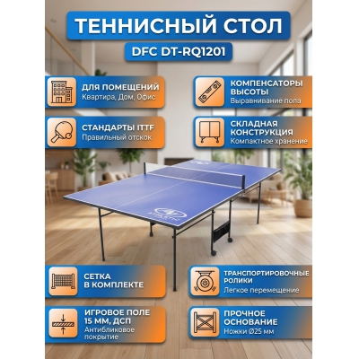 ��������� ���� DFC DT-RQ1201